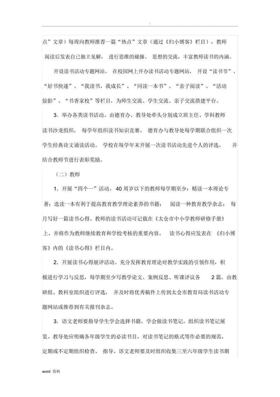 “养成读书习惯,共享阅读快乐”读书活动实施方案_第3页