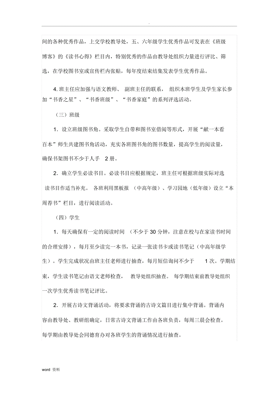 “养成读书习惯,共享阅读快乐”读书活动实施方案_第4页