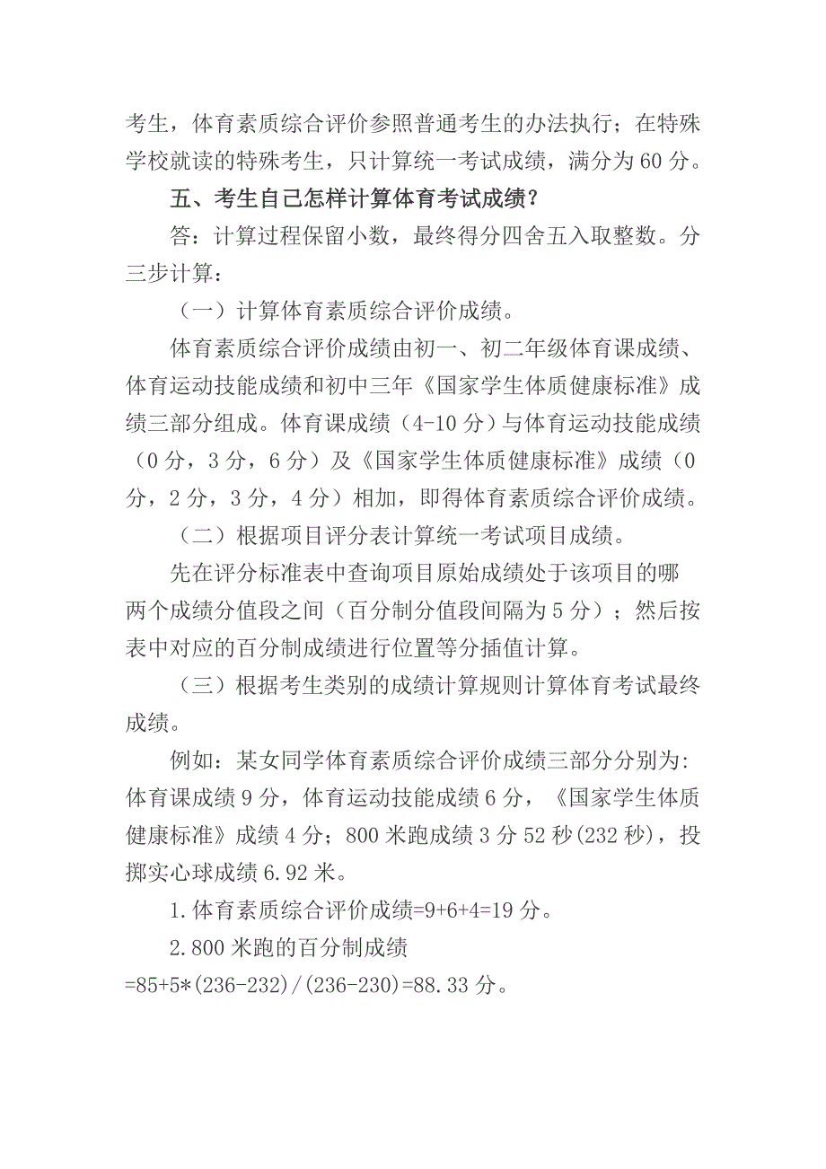 2014年广州市初中毕业生学业考试体育考试问题解答.doc_第4页