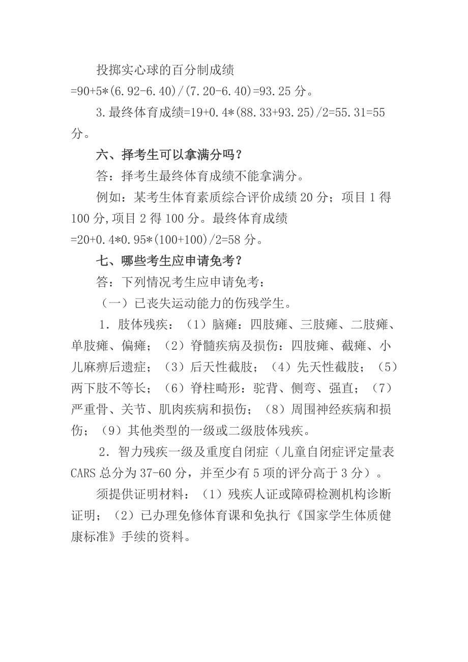 2014年广州市初中毕业生学业考试体育考试问题解答.doc_第5页