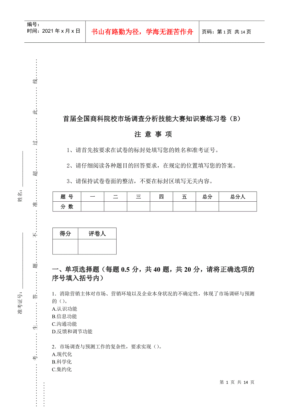 某院校市场调查分析技能大赛练习卷_第1页