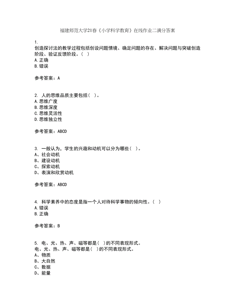 福建师范大学21春《小学科学教育》在线作业二满分答案_31_第1页