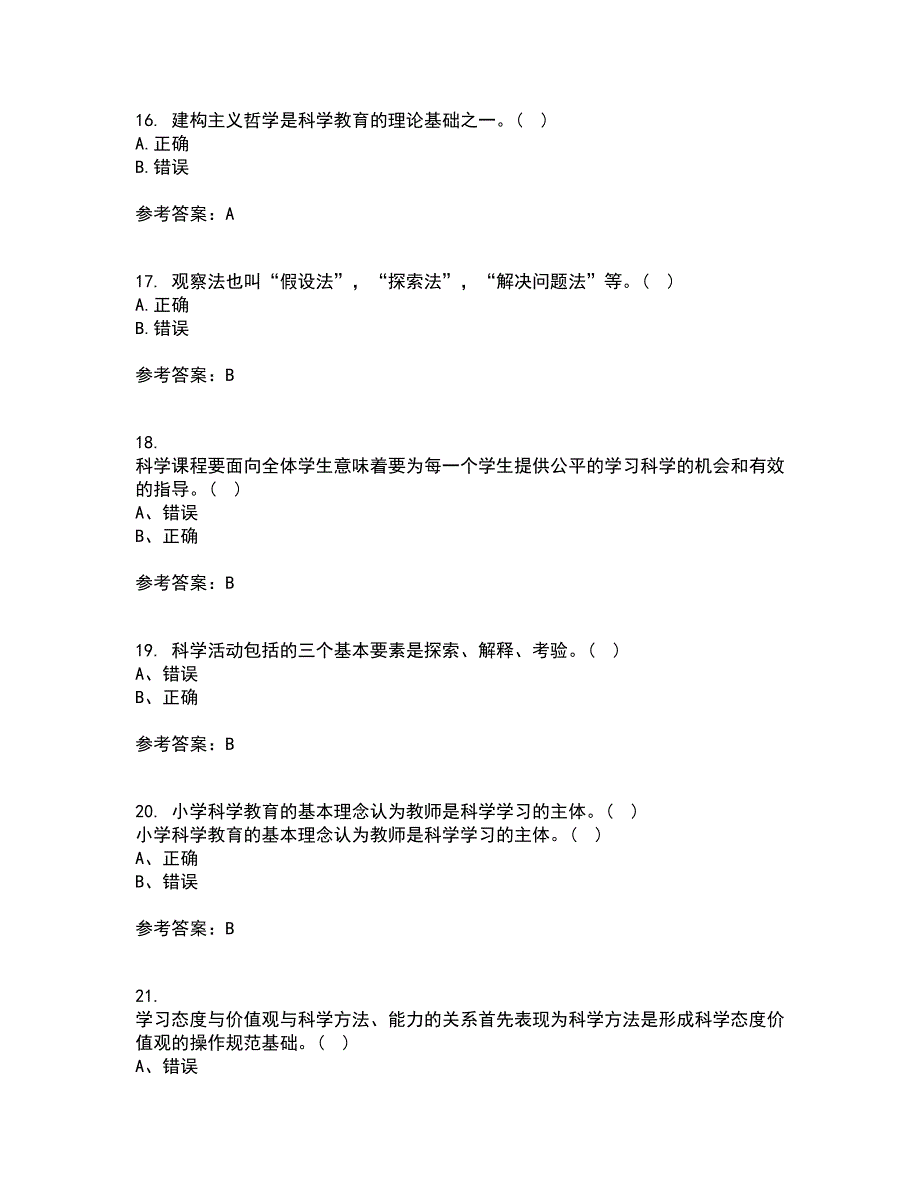 福建师范大学21春《小学科学教育》在线作业二满分答案_31_第4页