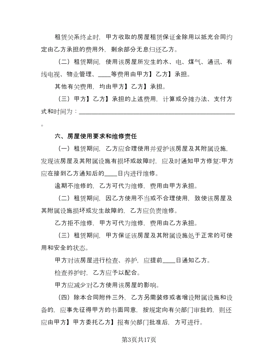 上海市房地产经纪合同样本（三篇）.doc_第3页