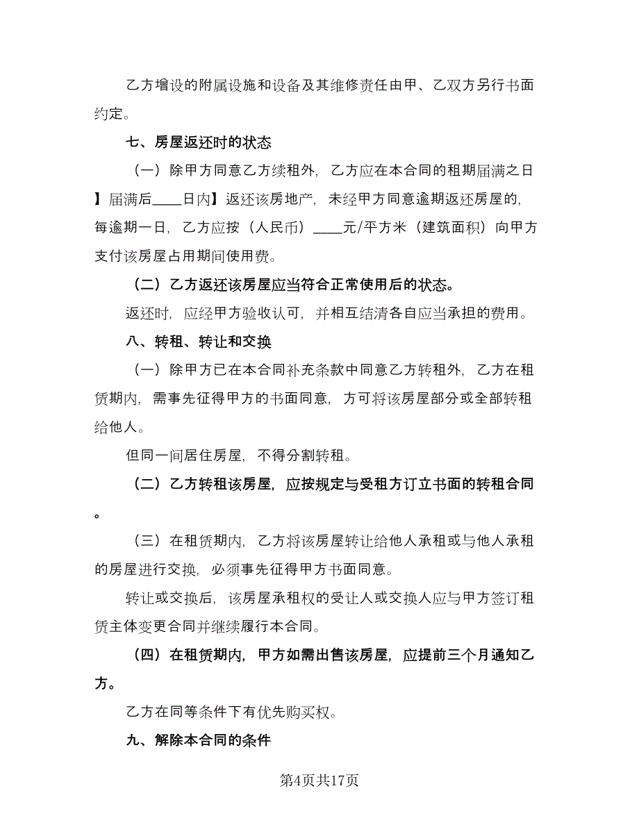 上海市房地产经纪合同样本（三篇）.doc_第4页