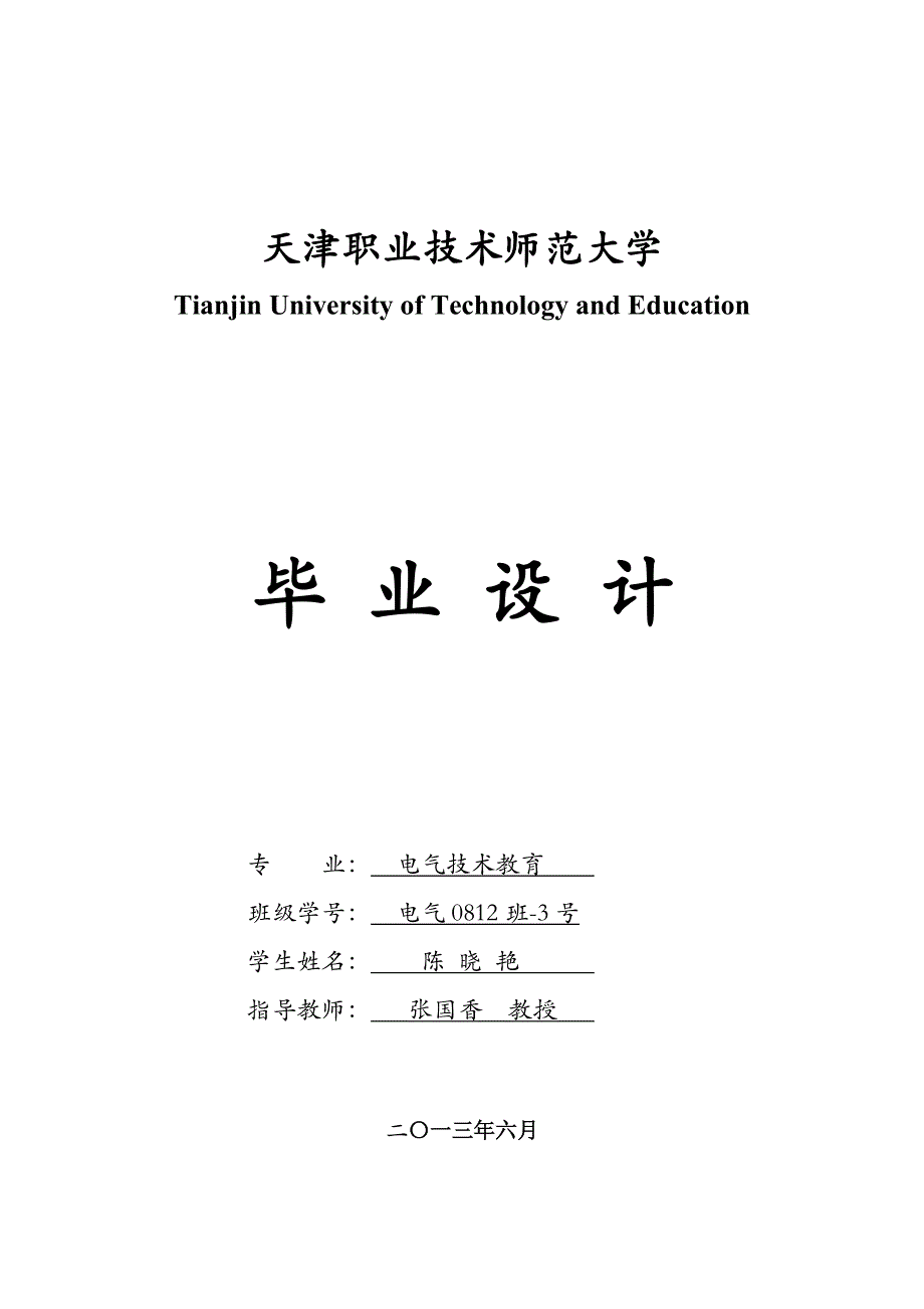 基于单片机的室内智能通风控制系统设计论文_第1页