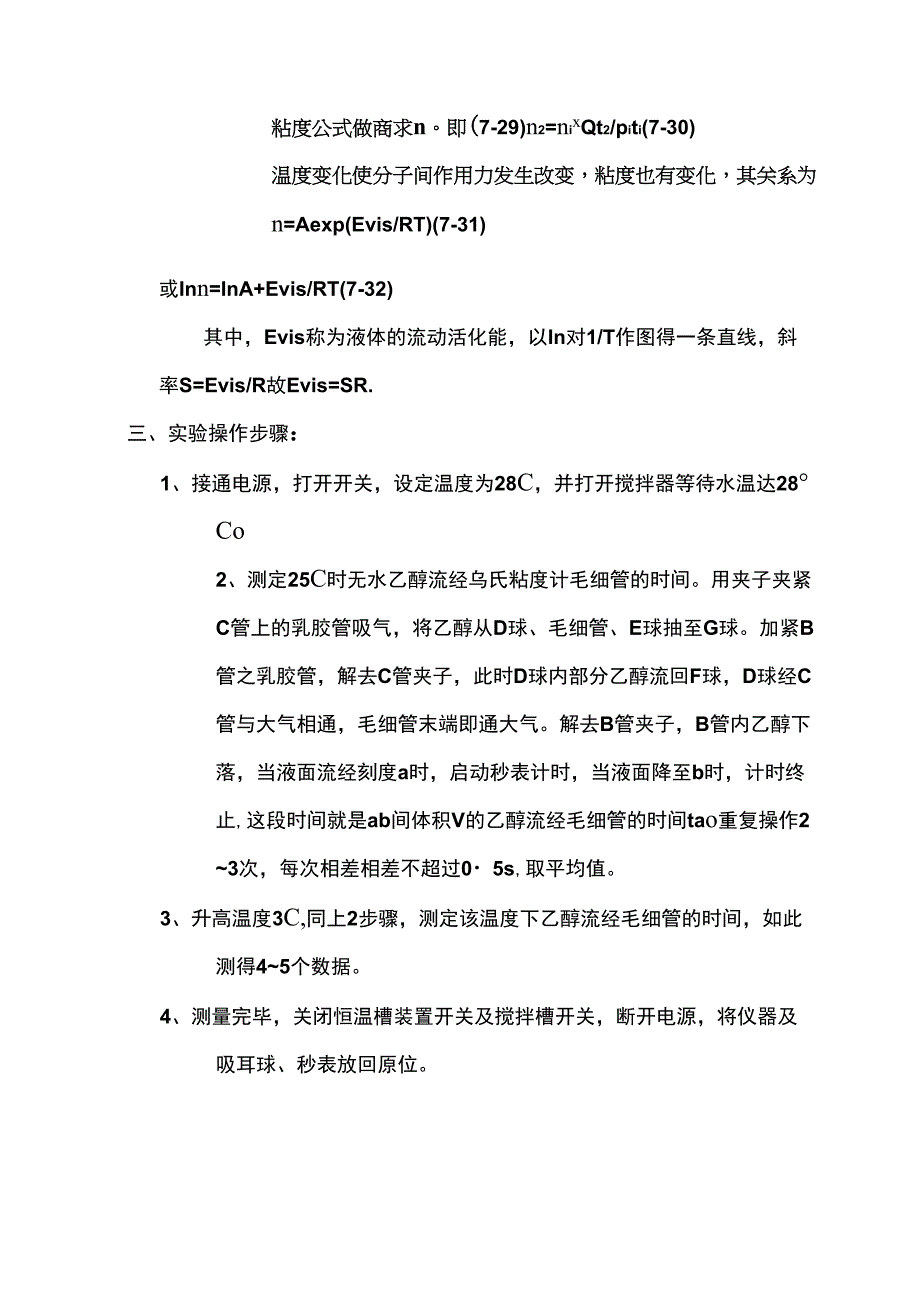 不同温度下液体粘度的测定_第2页