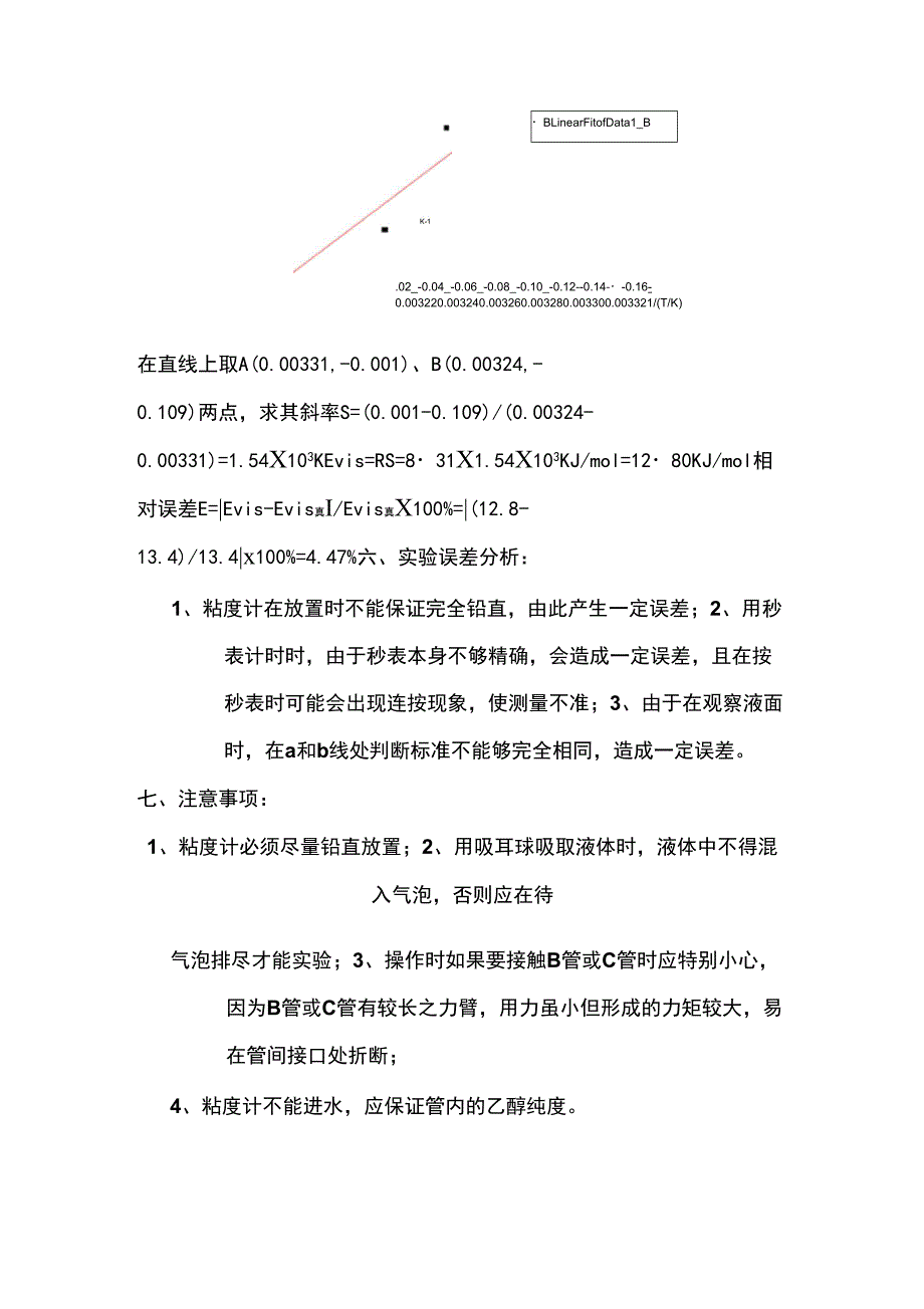 不同温度下液体粘度的测定_第4页