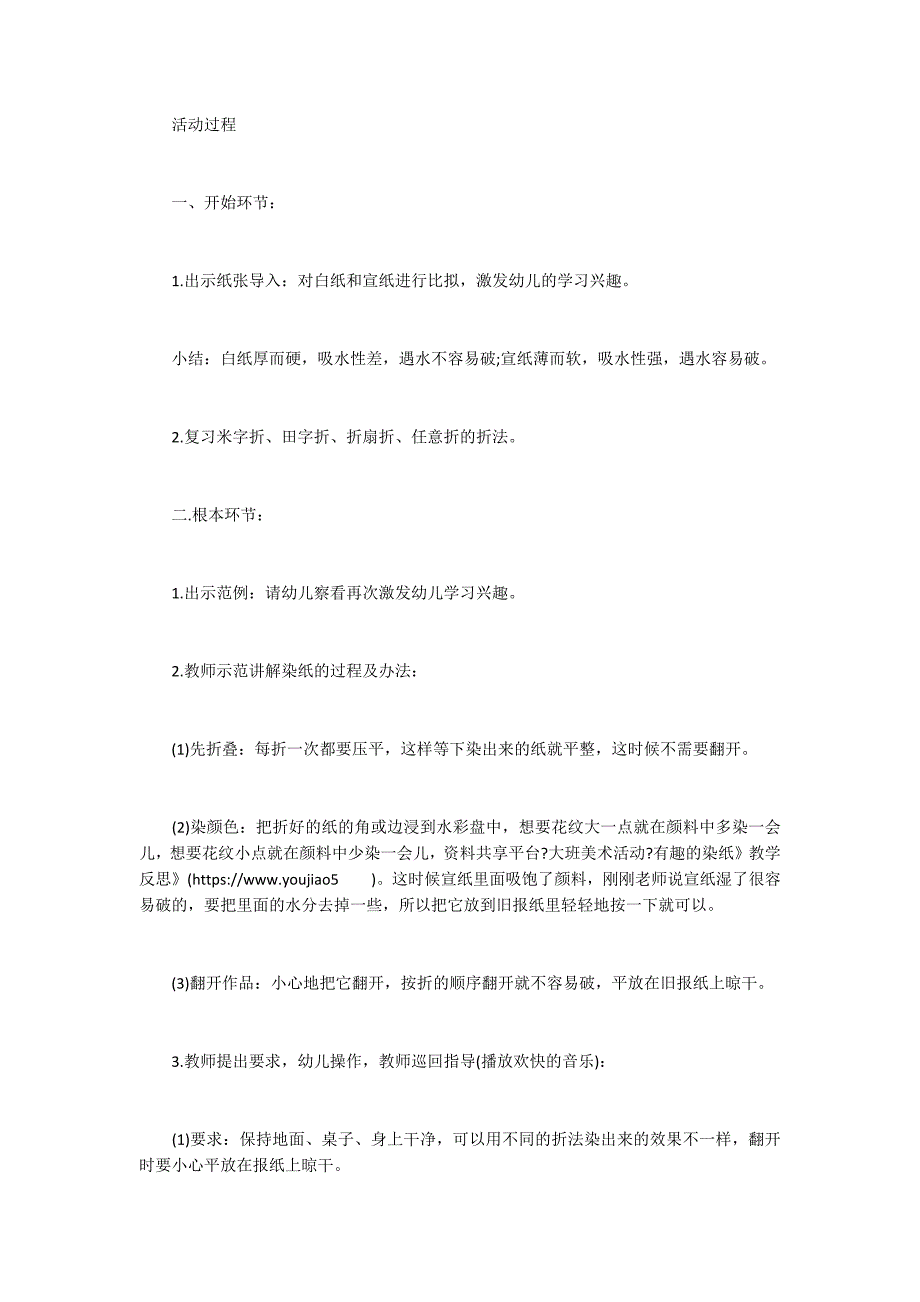 大班美术活动《有趣的染纸》教学反思_第2页