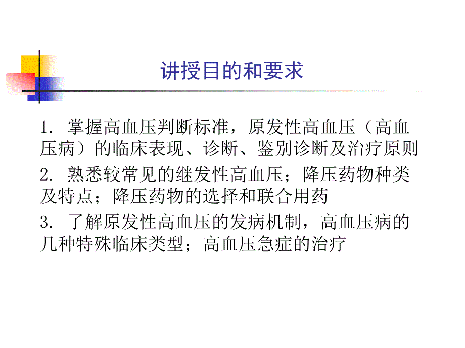 第三篇循环系统疾病_第2页