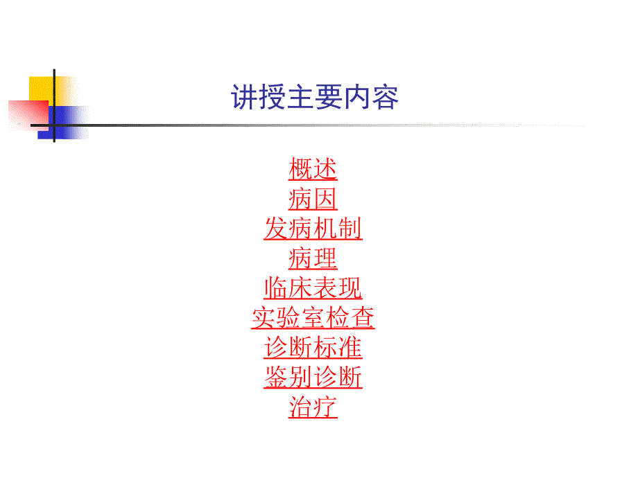 第三篇循环系统疾病_第3页