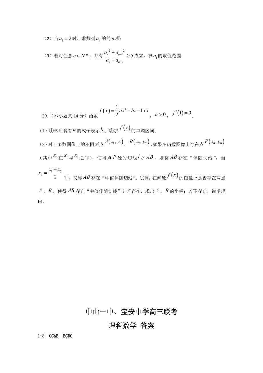 广东省中山一中宝安中学2011届高三数学第二次联考 理 新人教A版_第4页