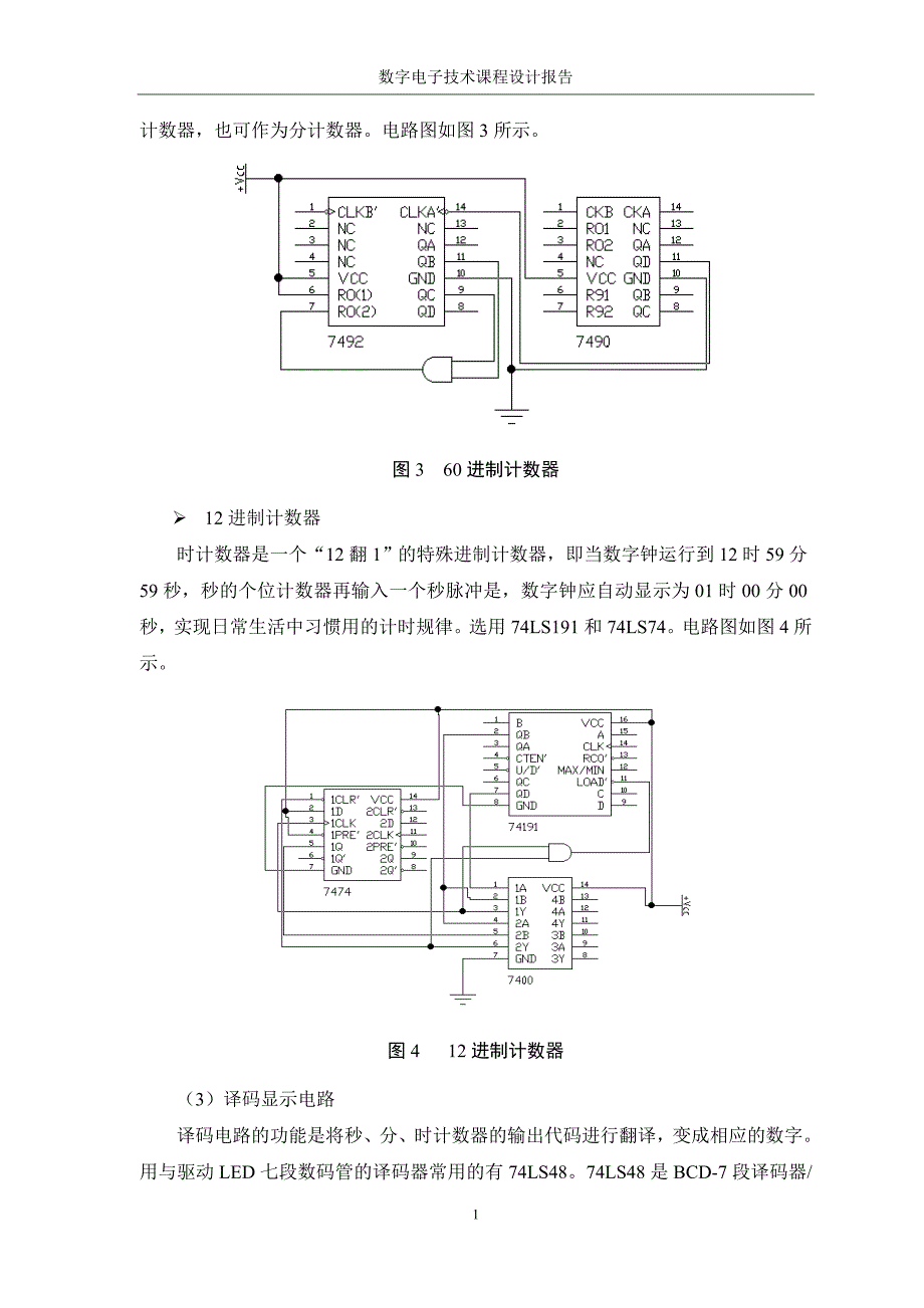 数字电子技术课程设计论文_第4页