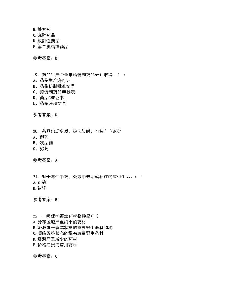 兰州大学21秋《药事管理学》在线作业一答案参考49_第5页