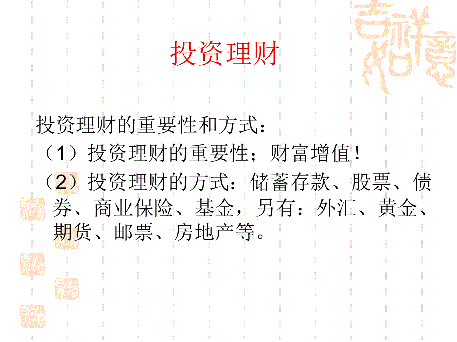 储蓄存款和商业银行获奖教案配套PPT._第1页