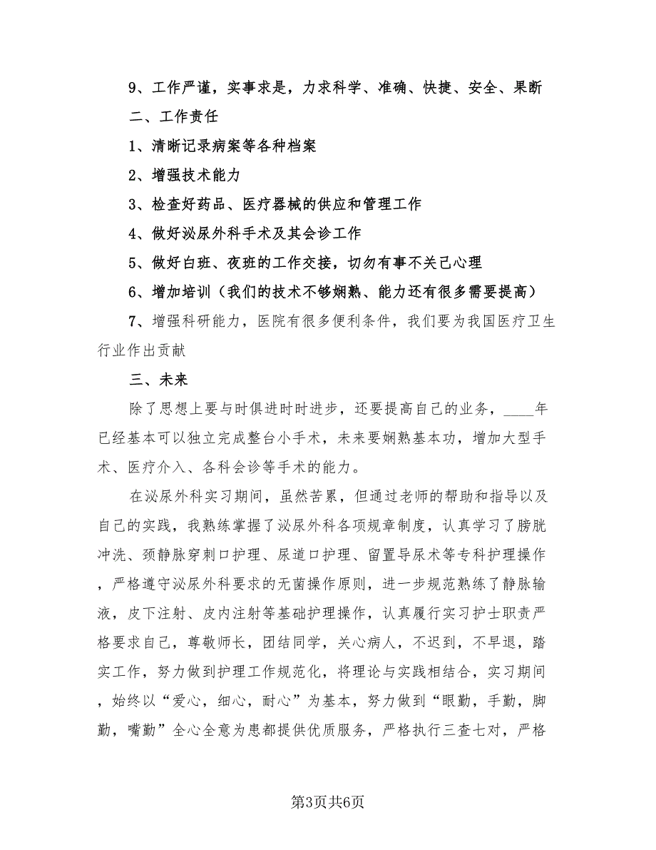 2023临床医生个人工作总结报告模板（三篇）_第3页