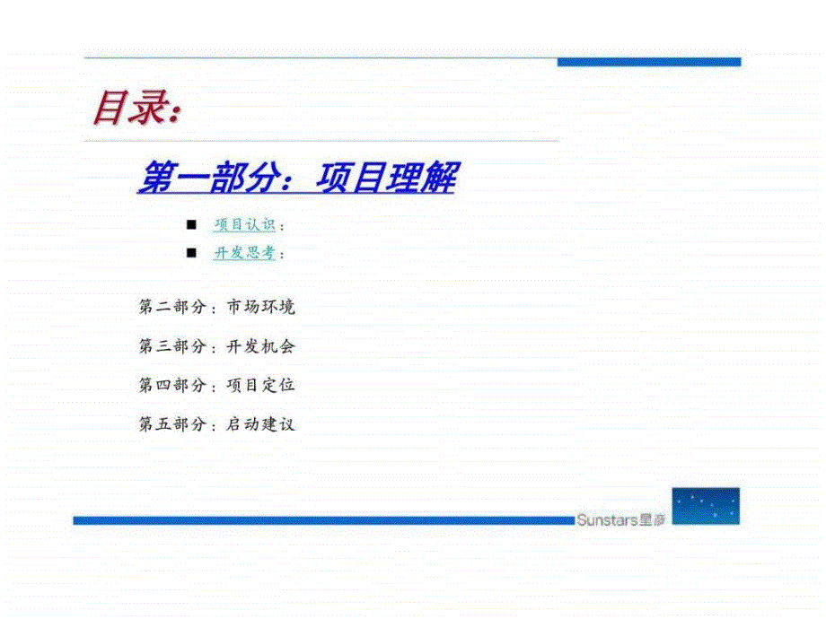 深圳松岗大型综合体项目前期策划营销推广方案_第3页