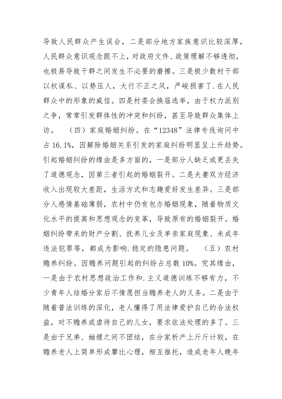 [当前冲突纠纷的特点]当前冲突纠纷的特点、缘由及对策_第3页