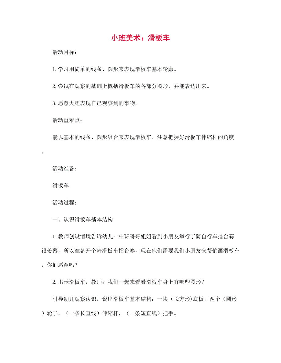 小班美术：滑板车-幼儿园教案_第1页