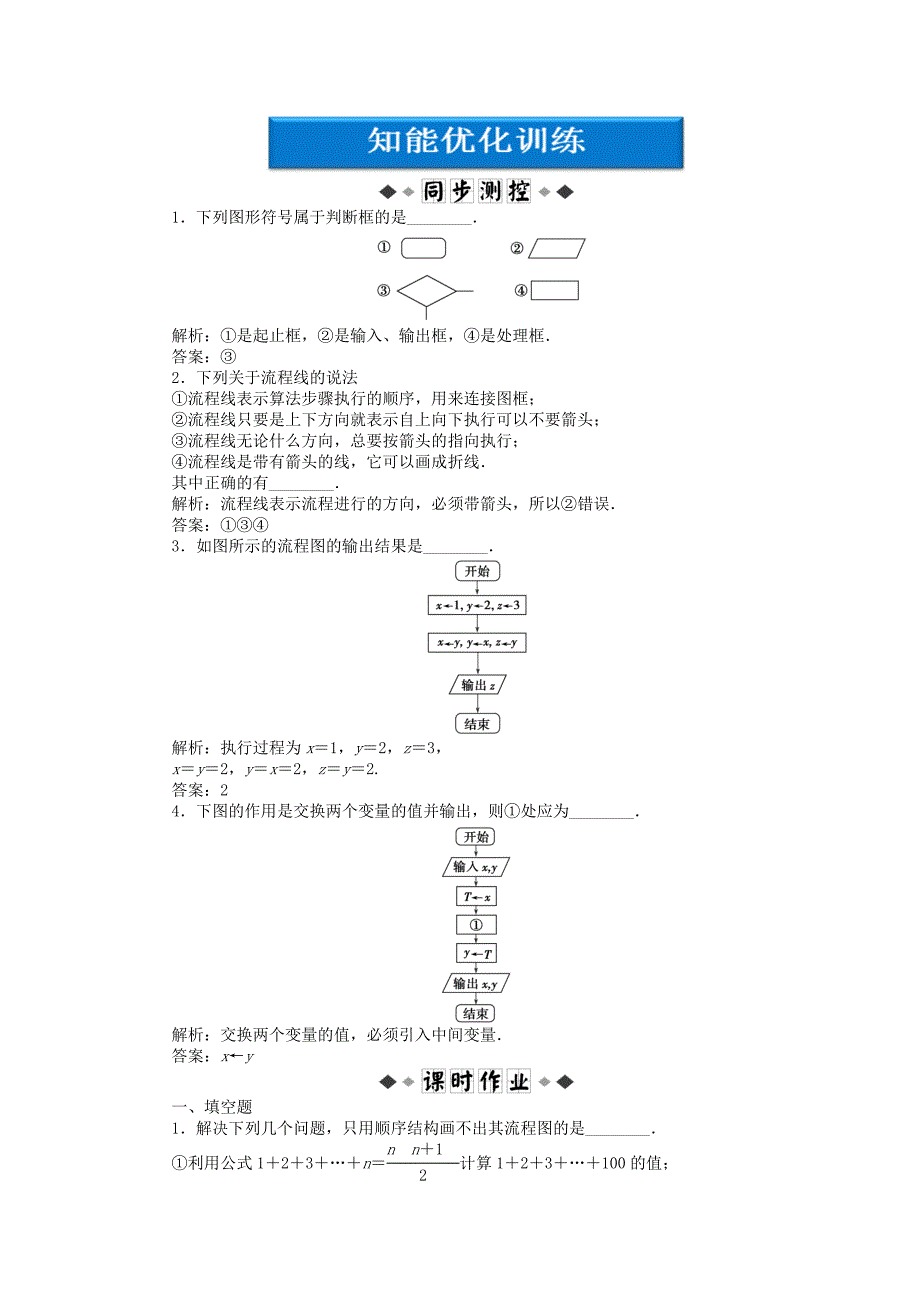 优化方案高中数学第1章1.2.1知能优化训练苏教版必修3_第1页