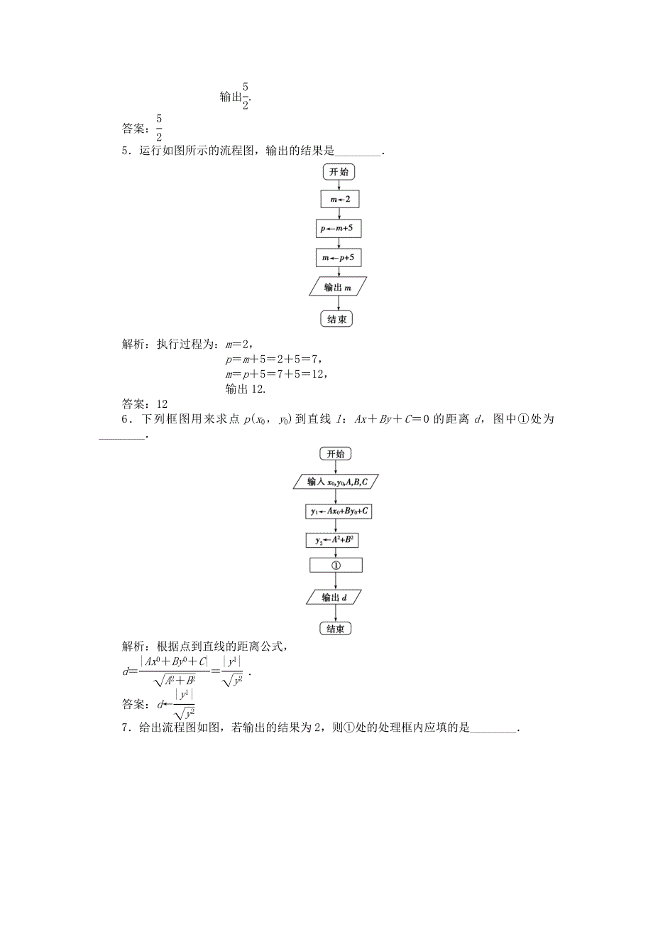 优化方案高中数学第1章1.2.1知能优化训练苏教版必修3_第3页