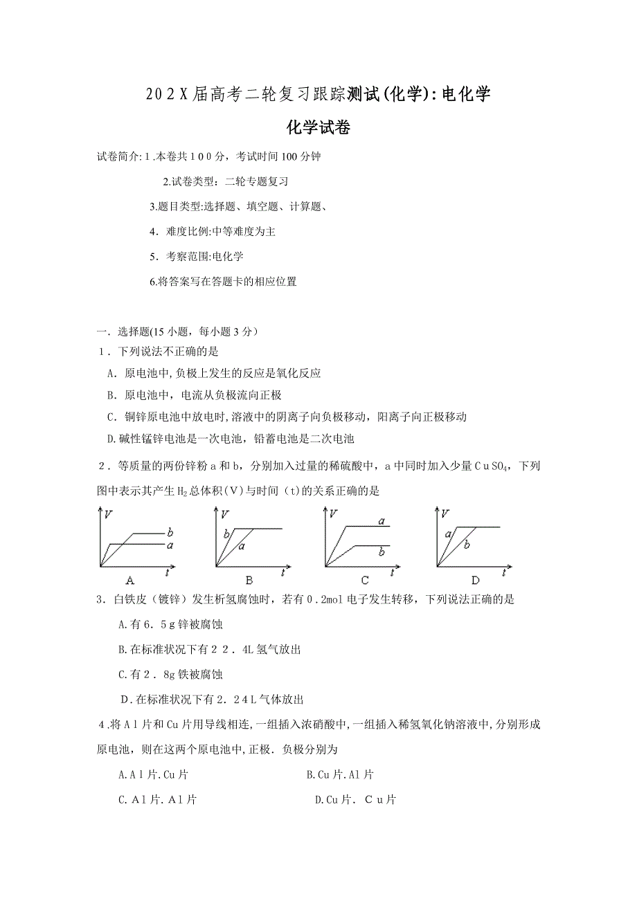 高考化学二轮复习跟踪测试电化学高中化学_第1页