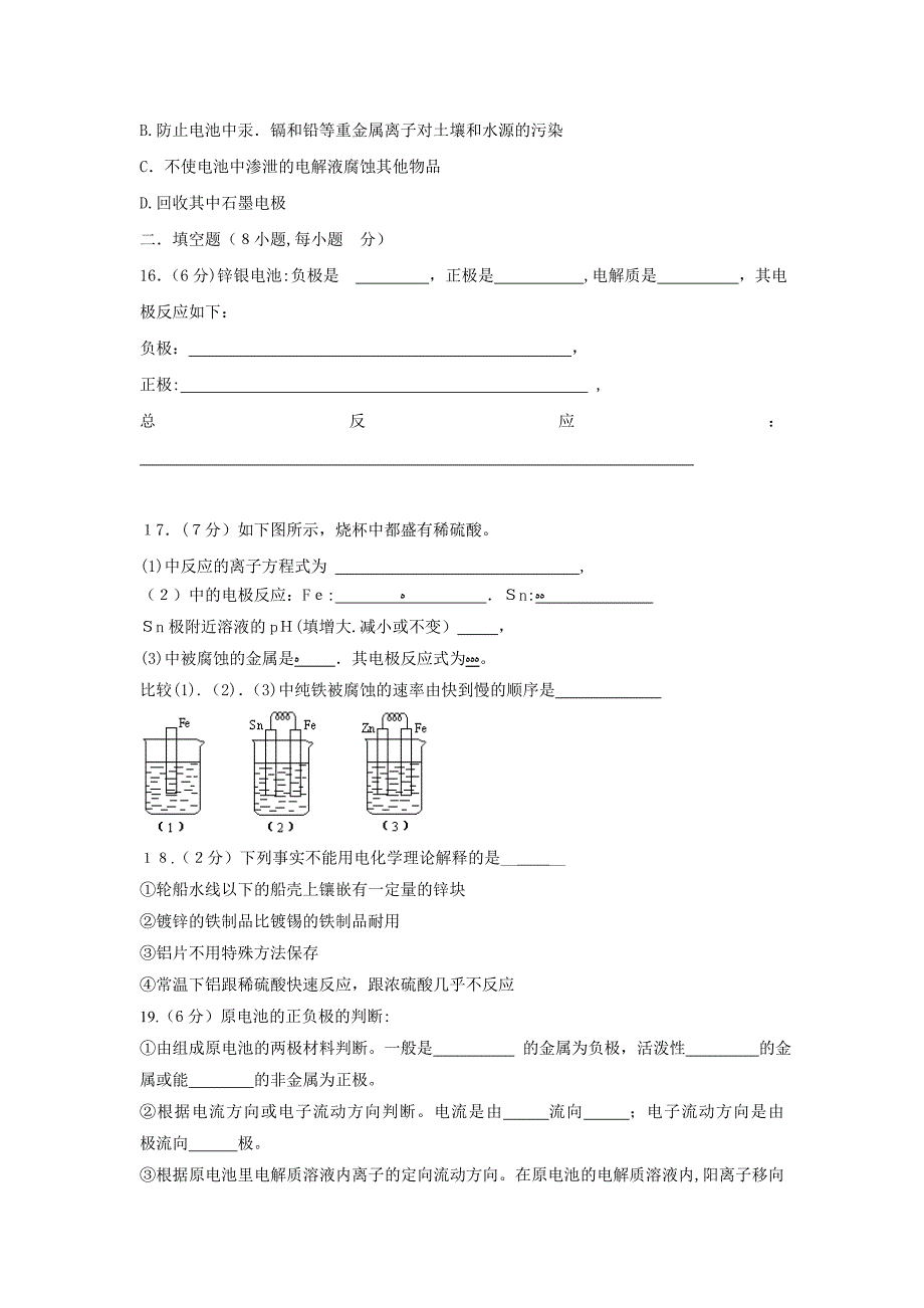 高考化学二轮复习跟踪测试电化学高中化学_第4页