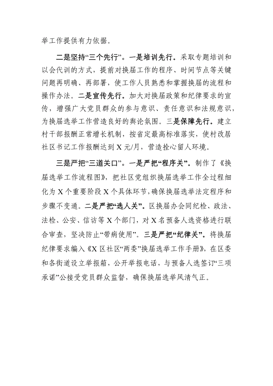 2021年社区“两委”换届选举工作阶段总结_第3页