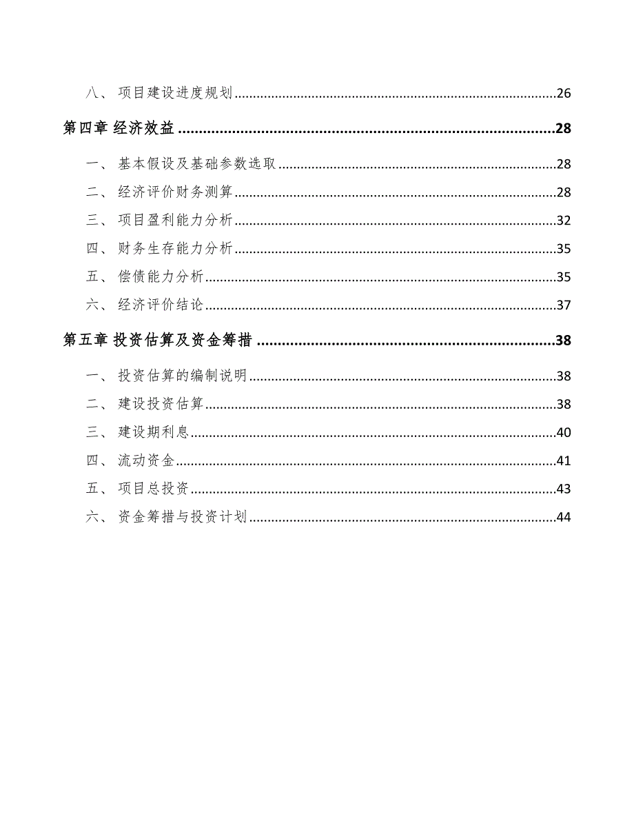 化学药制剂公司公司理财_范文_第2页