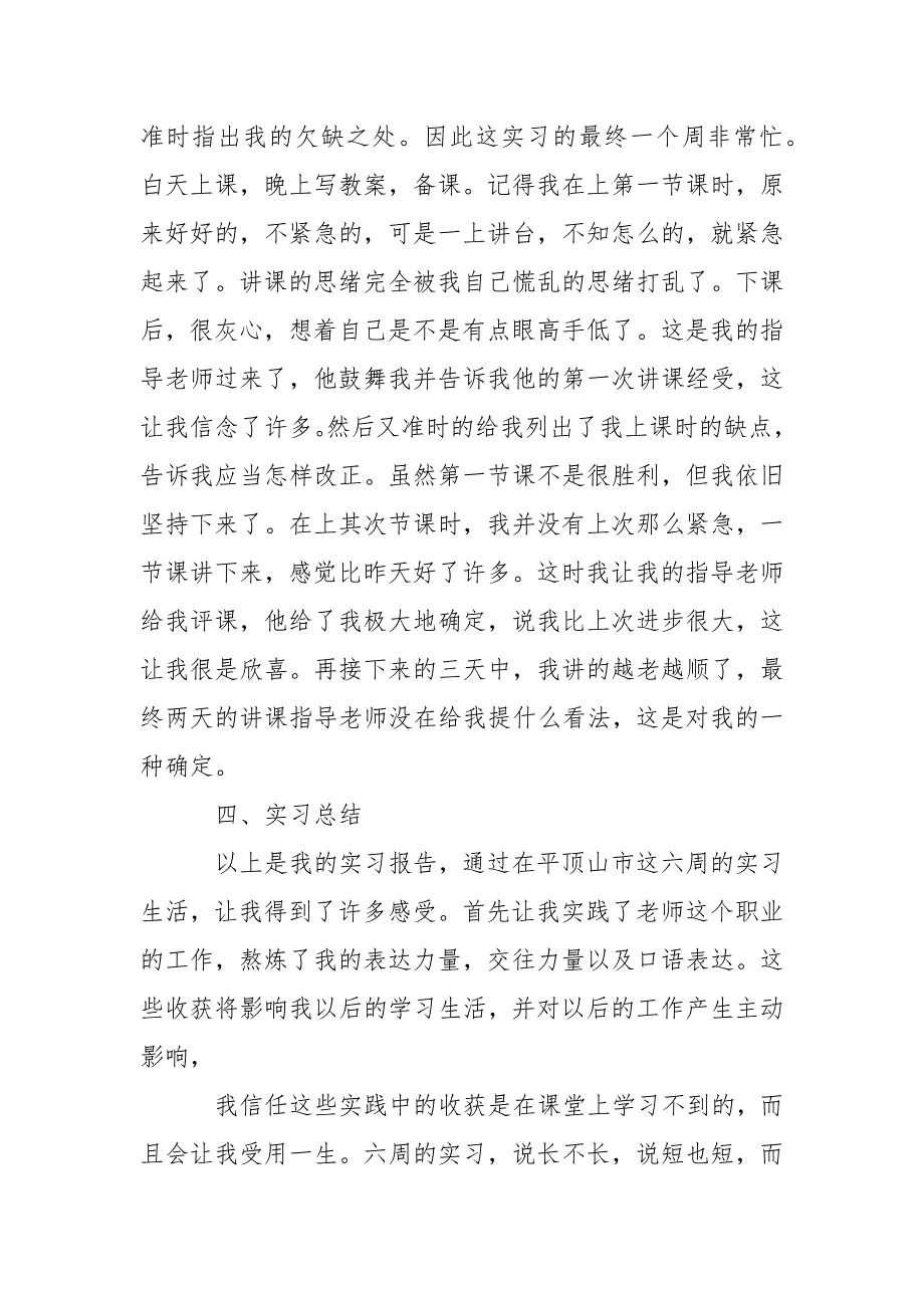 2021英语专业毕业实习方案共五篇 .docx_第4页