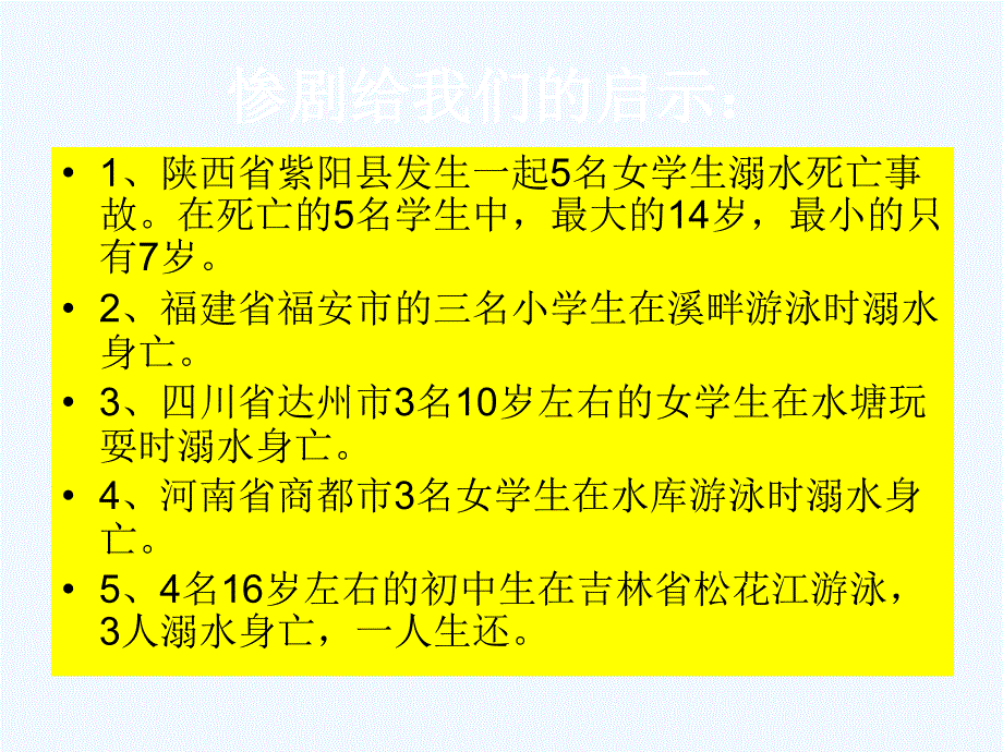 小学防溺水安全教育主题班会ppt67952_第3页