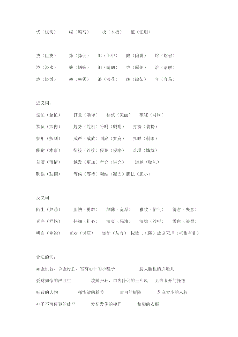 语文五年级下册第七单元复习资料.doc_第2页