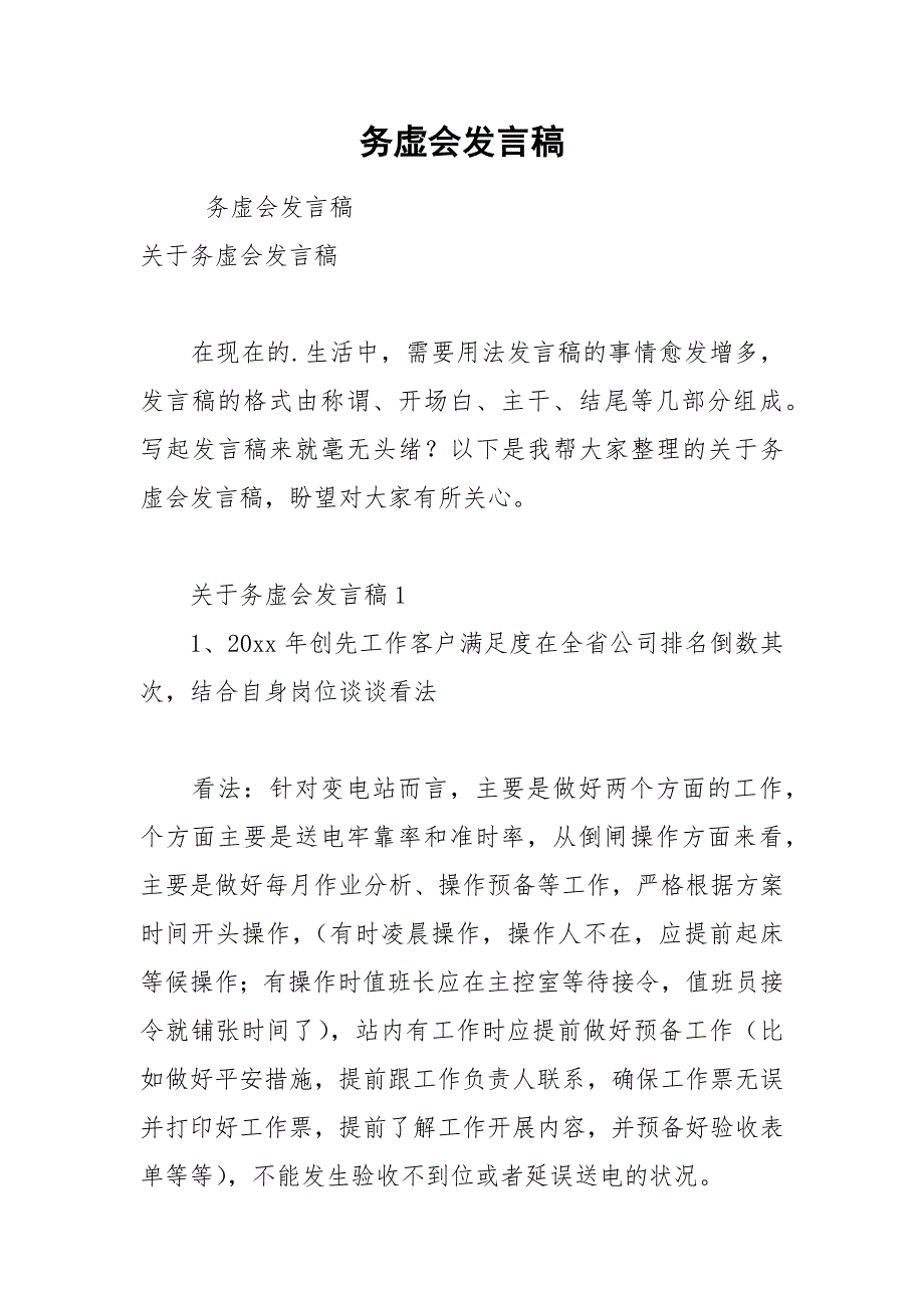 务虚会发言稿_1.docx_第1页