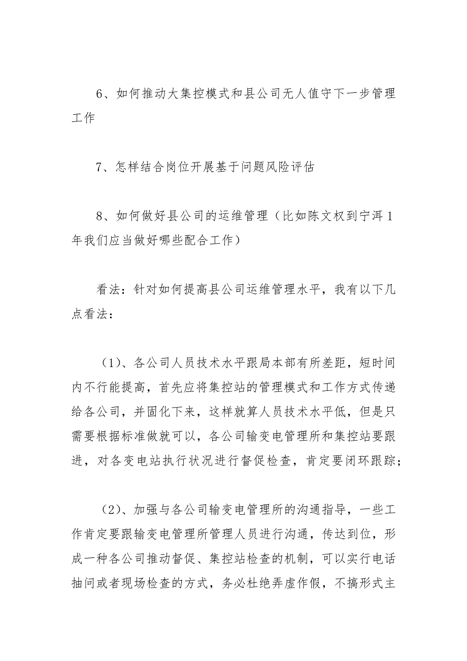 务虚会发言稿_1.docx_第4页