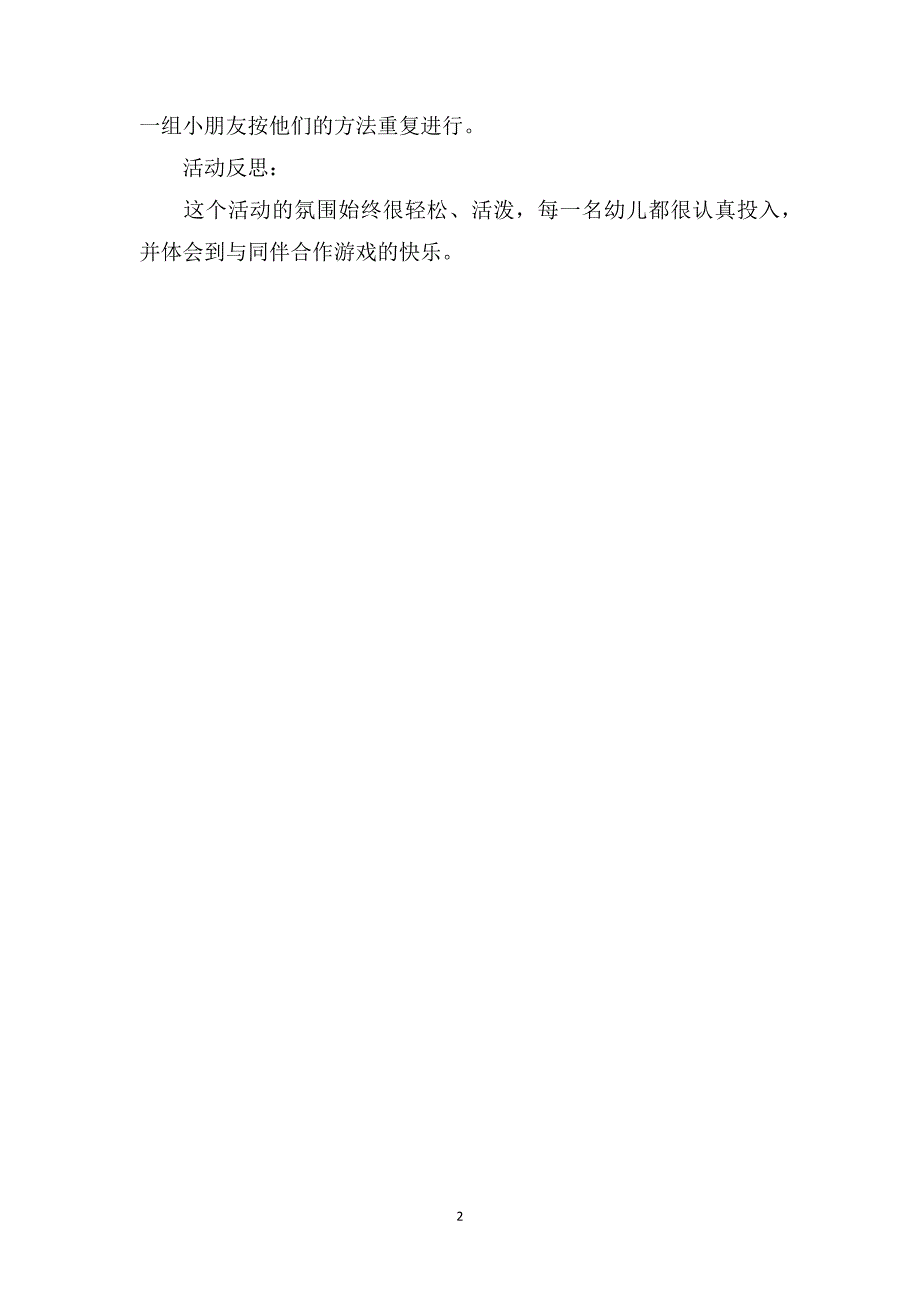 中班体育优质课教案详案反思《推小车》_第2页