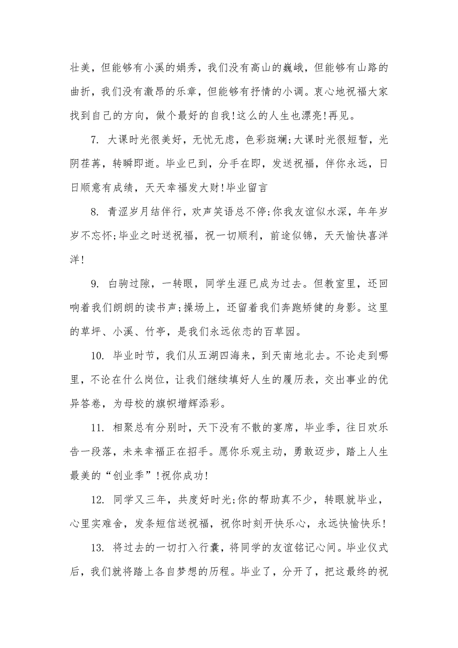 [给高中好友写的一句毕业留言]毕业留言一句话_第2页