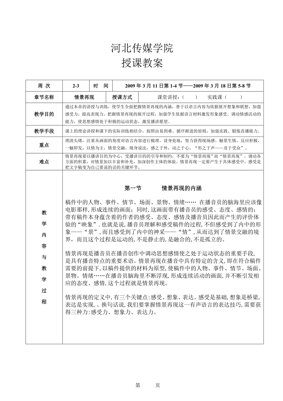 第二单元 情景再现.doc_第1页