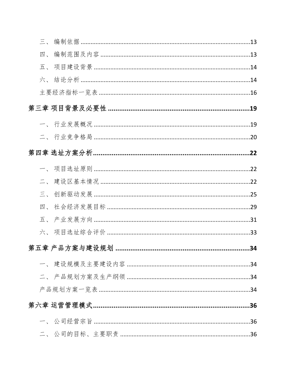 杭州美容医疗设备项目可行性研究报告(DOC 59页)_第2页