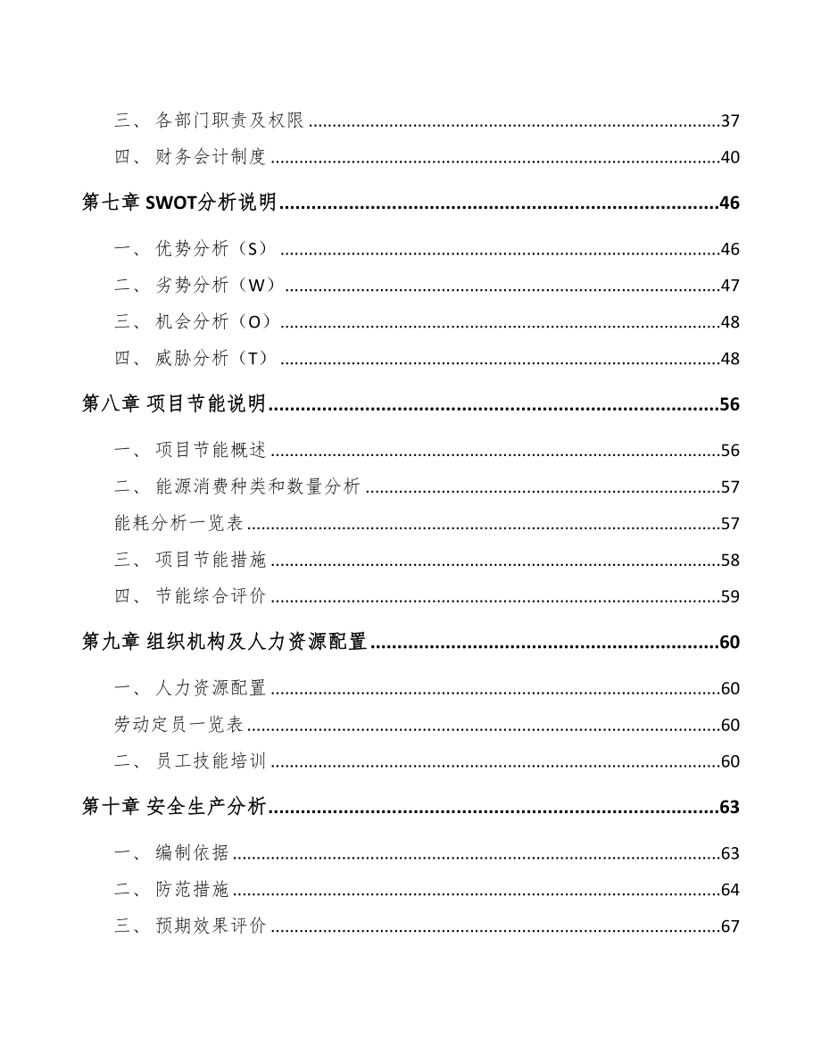 杭州美容医疗设备项目可行性研究报告(DOC 59页)_第3页