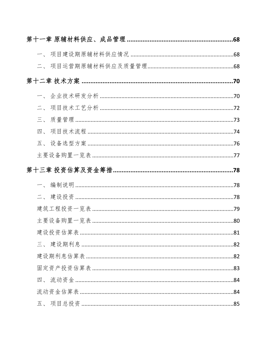 杭州美容医疗设备项目可行性研究报告(DOC 59页)_第4页