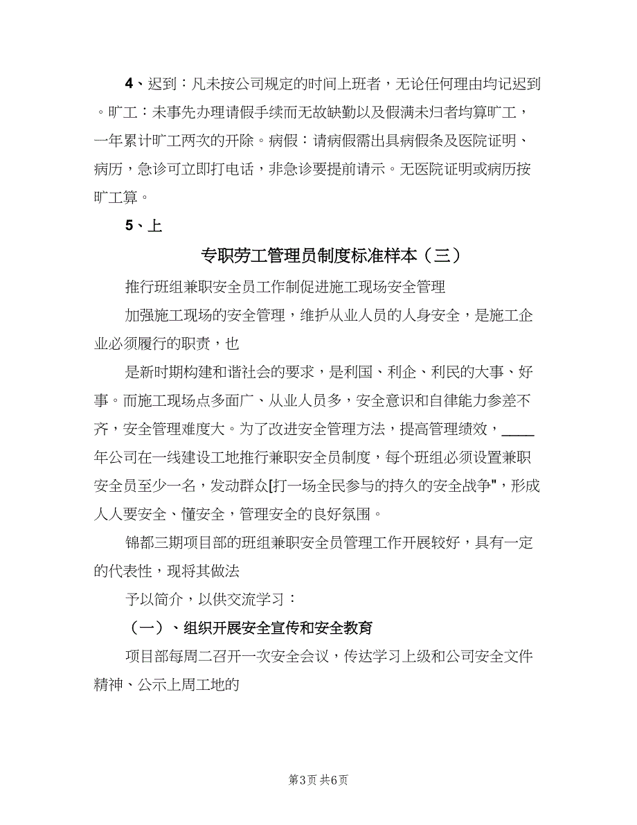 专职劳工管理员制度标准样本（四篇）_第3页