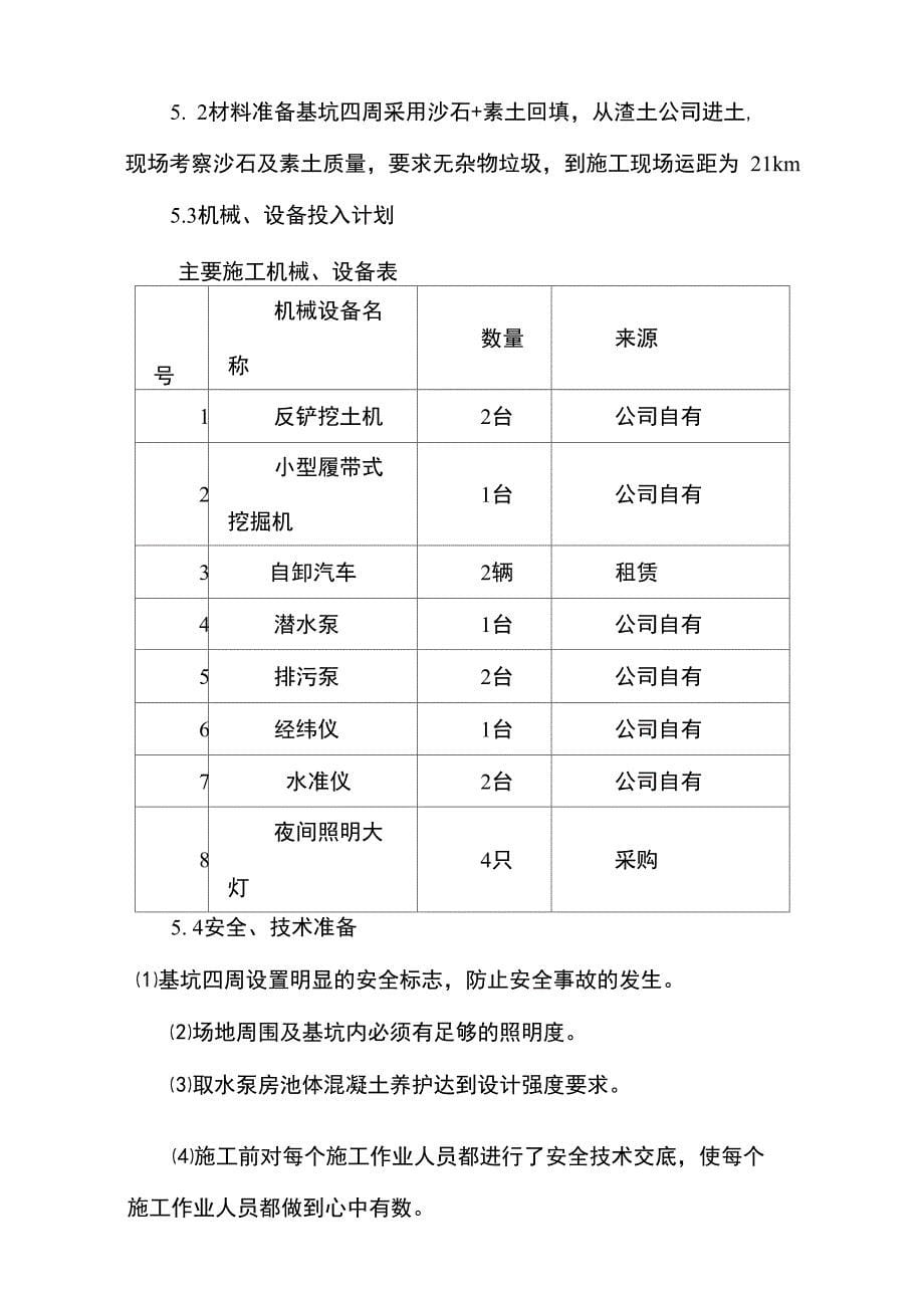 深基坑土方回填施工方案_第5页