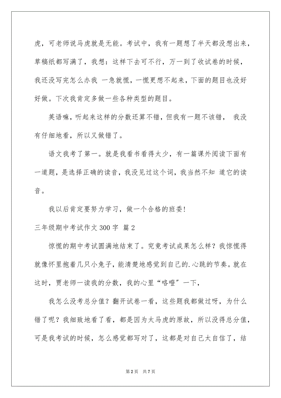 2023年三年级期中考试作文300字10.docx_第2页