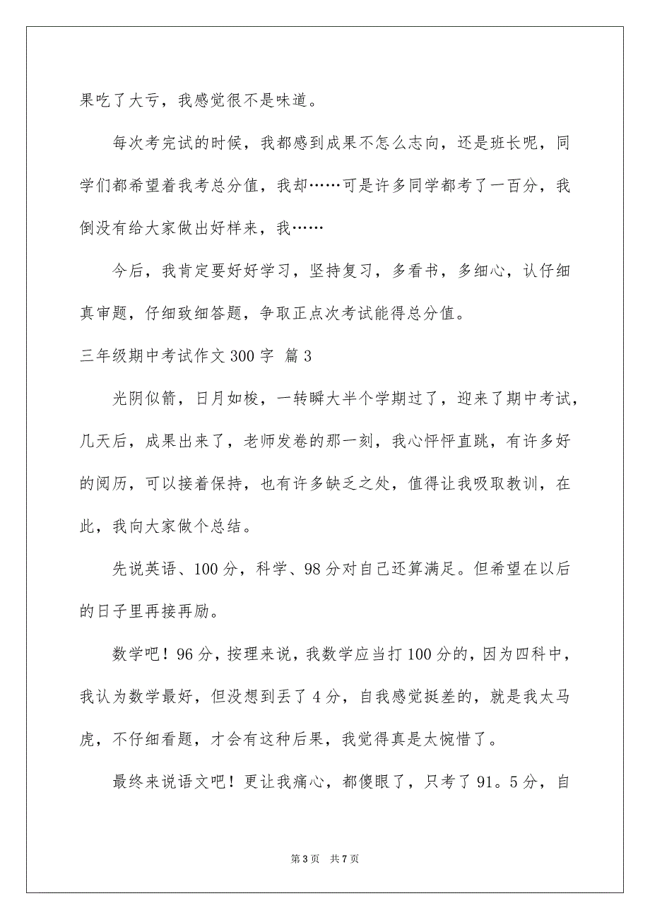 2023年三年级期中考试作文300字10.docx_第3页