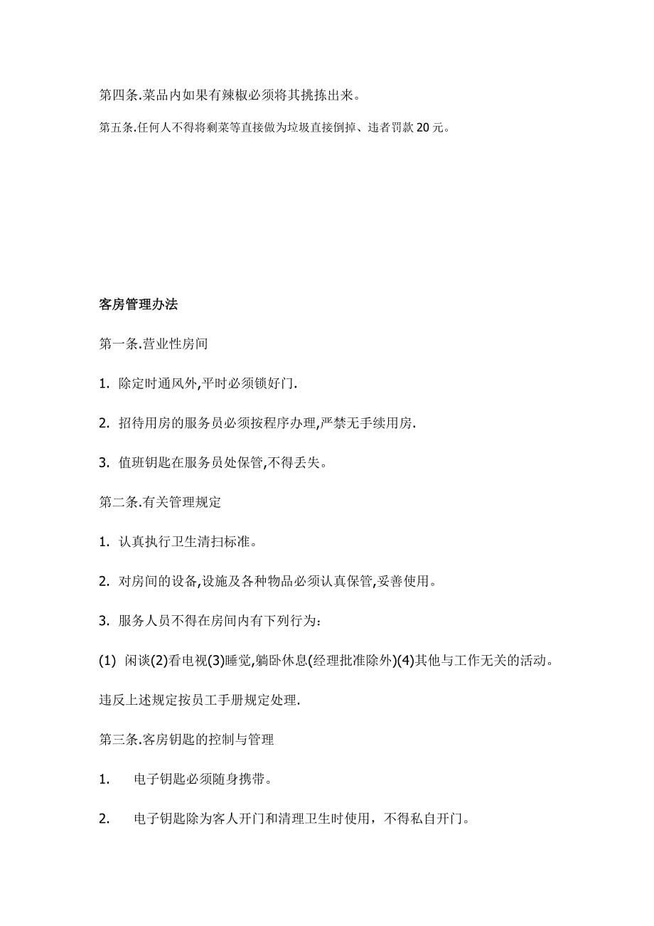 酒店管理办法11.docx_第5页