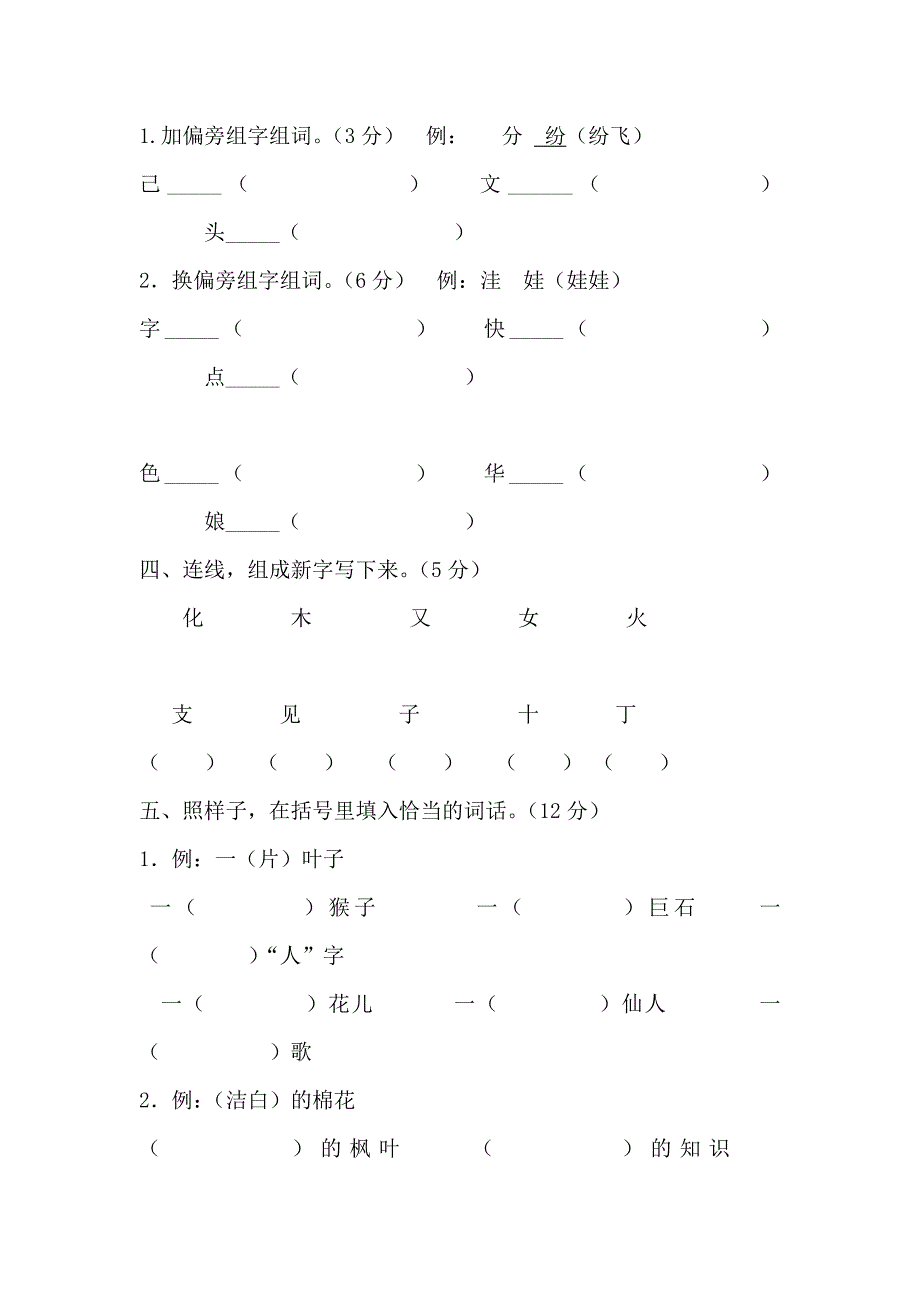 人教版语文二年级上册第一单元测试卷_第2页