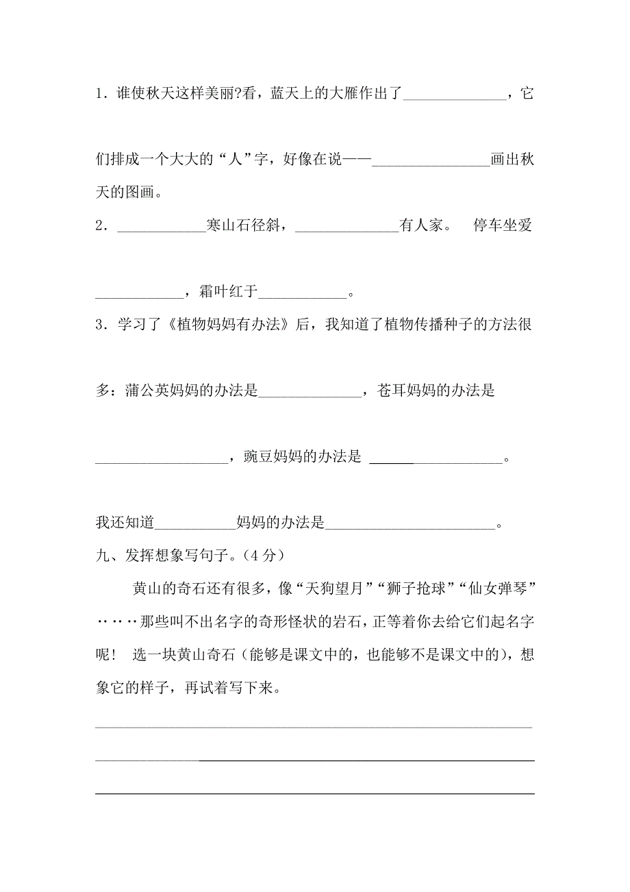 人教版语文二年级上册第一单元测试卷_第4页