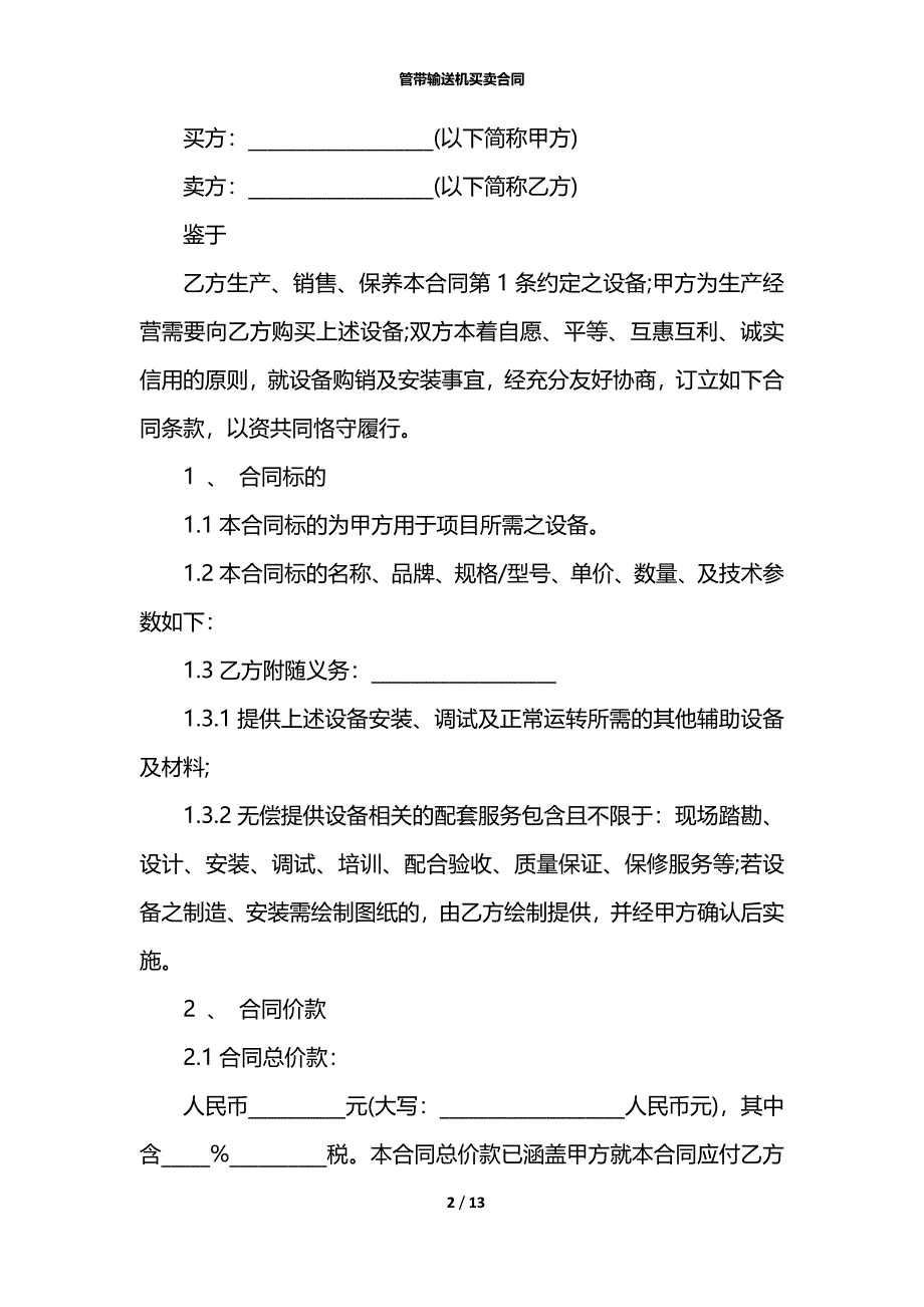 管带输送机买卖合同_第2页