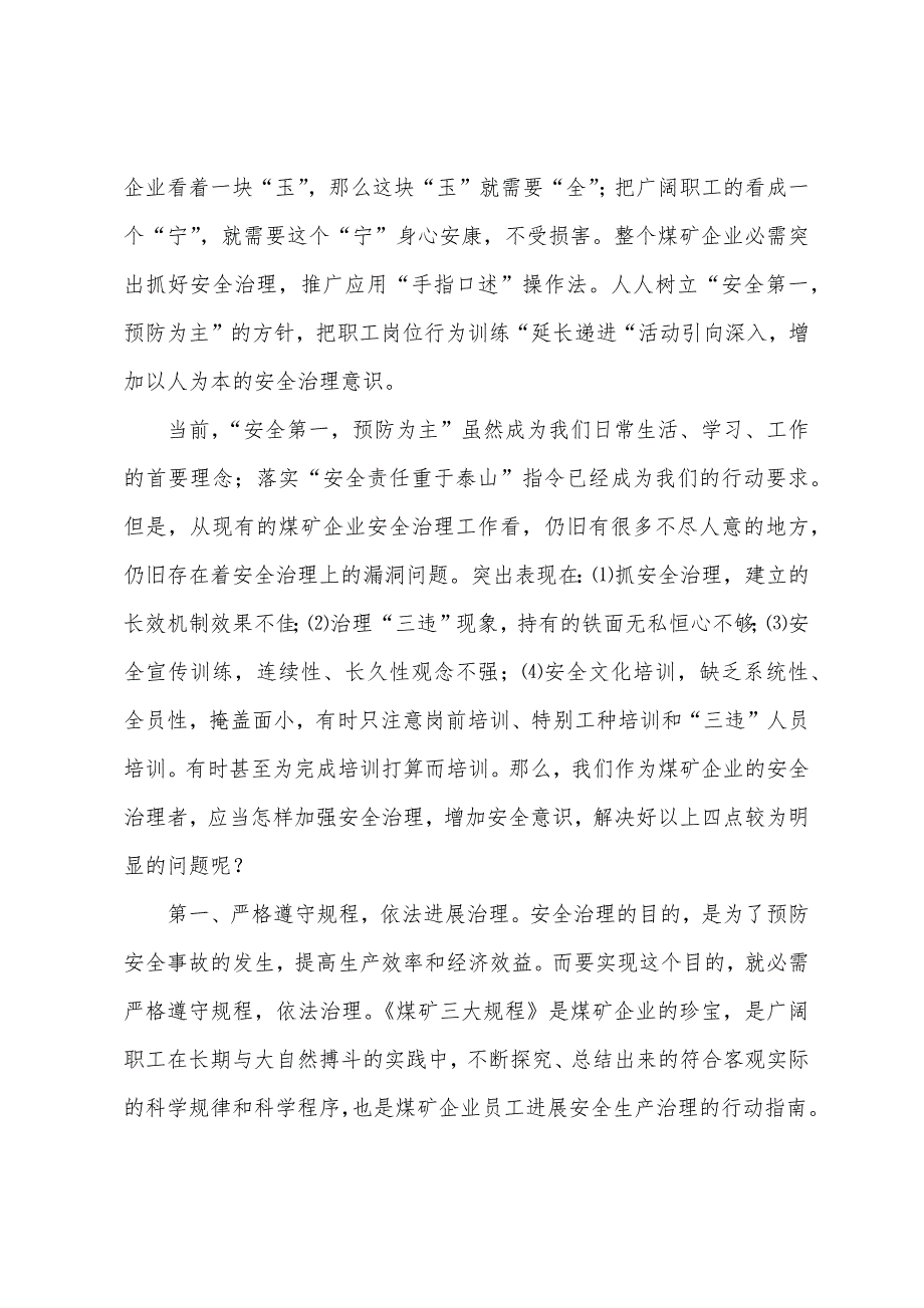 浅谈“安全、安宁”词义与煤矿安全管理.docx_第2页