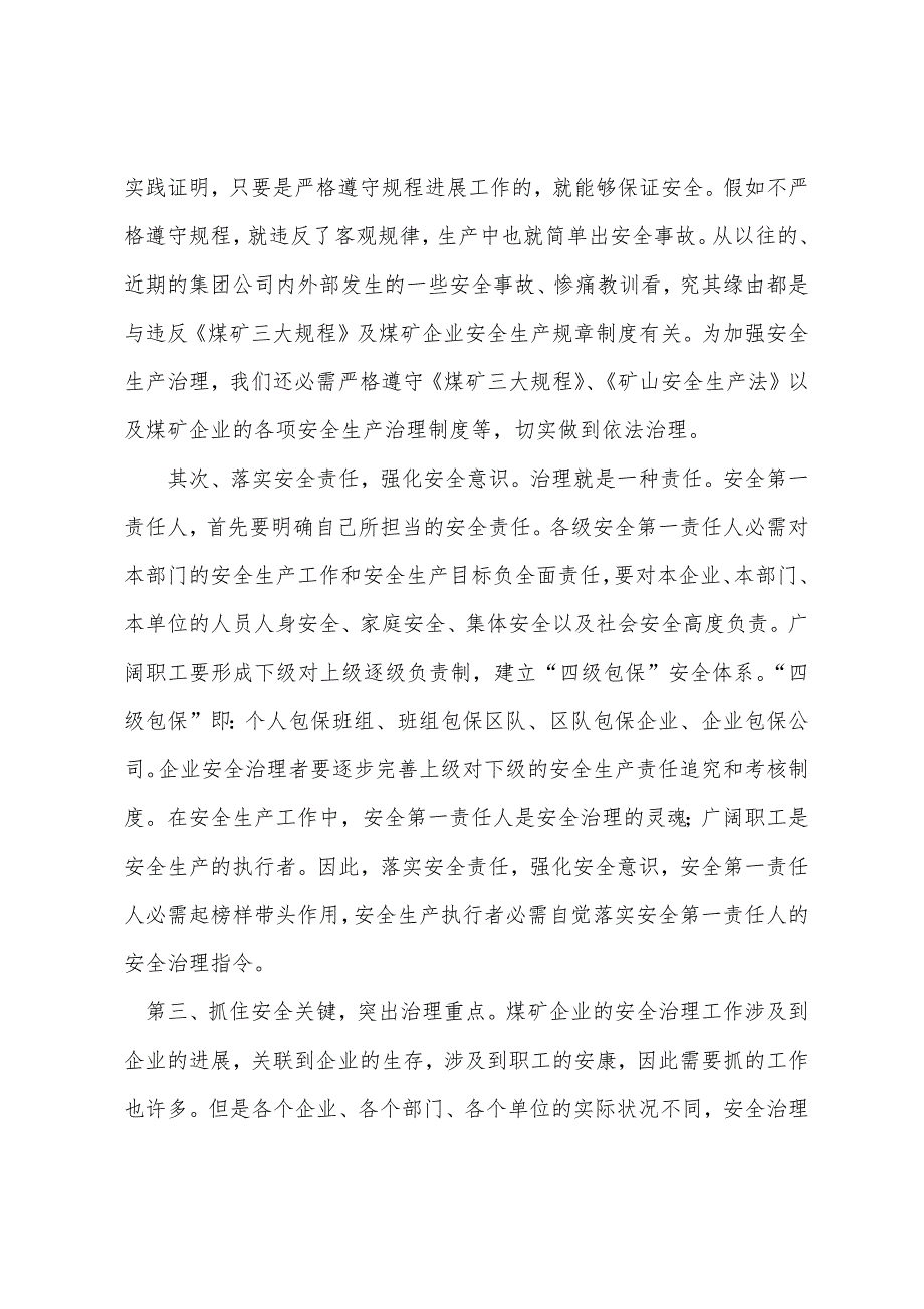 浅谈“安全、安宁”词义与煤矿安全管理.docx_第3页